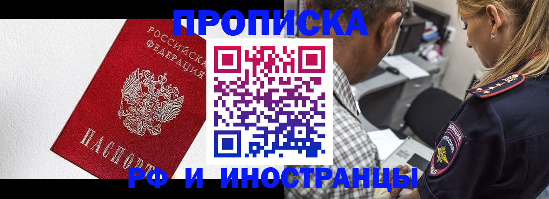 прописка законно в Абинске